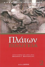 Πολιτεία, Τόμος 2