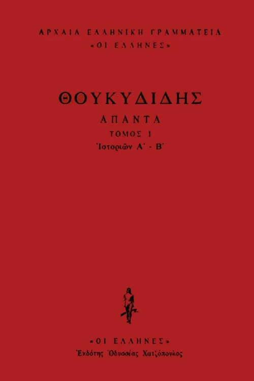Ιστοριών Α΄-Β΄