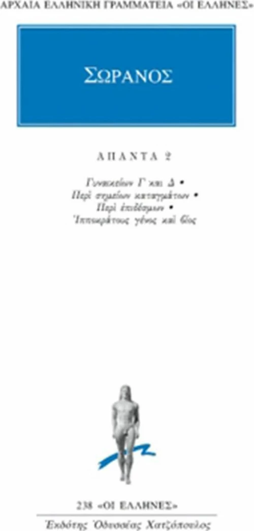 Άπαντα 2