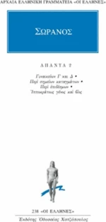 Άπαντα 2