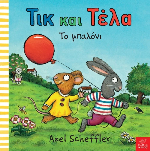 Τικ και Τέλα, Το Μπαλόνι