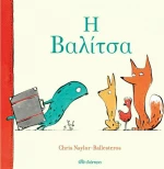 Η βαλίτσα