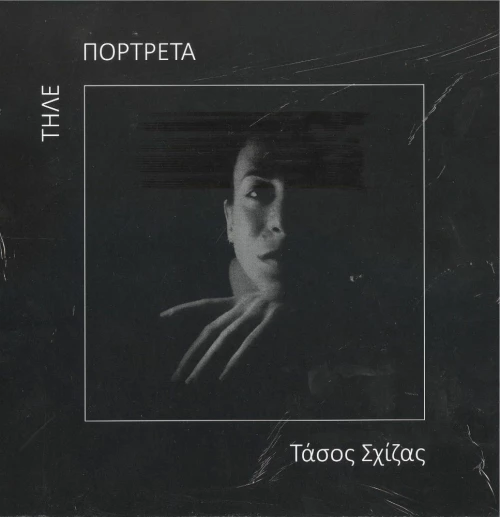 Τηλεπορτρέτα