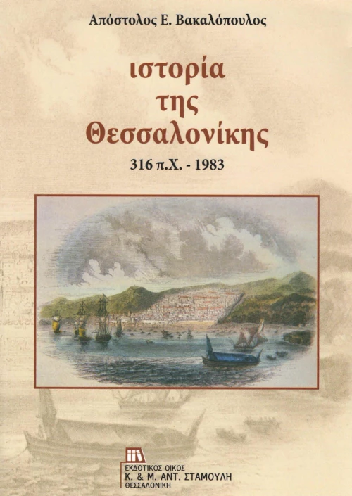 Ιστορία της Θεσσαλονίκης