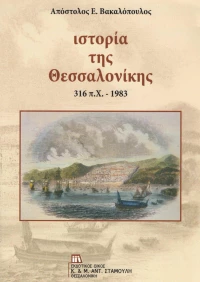 Ιστορία της Θεσσαλονίκης