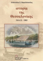 Ιστορία της Θεσσαλονίκης