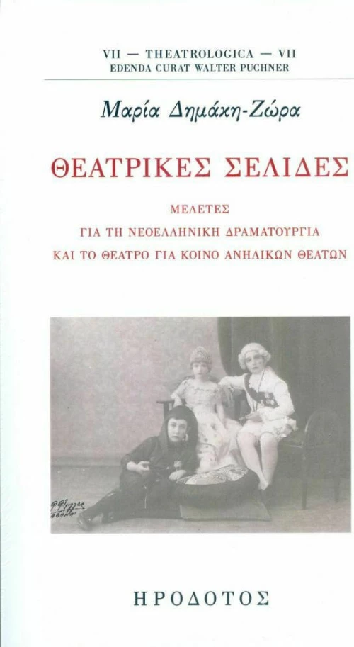 ΘΕΑΤΡΙΚΕΣ ΣΕΛΙΔΕΣ