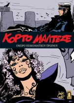 Κόρτο Μαλτέζε #10