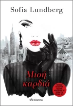 Μισή καρδιά