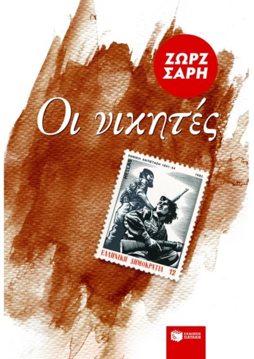 Οι νικητές