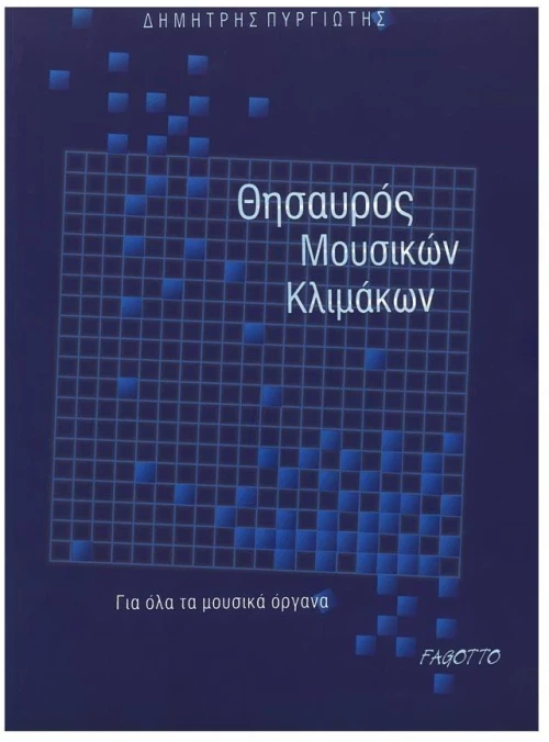 Πυργιώτης - Θησαυρός Μουσικών Κλιμάκων