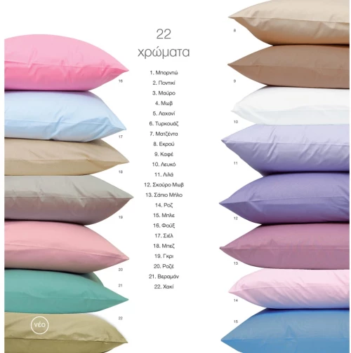 Σεντόνι Μονόχρωμο Solid Υπέρδιπλο 20.ροζέ 240 X 260 Cm