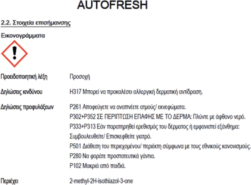 Autoglym Aρωμα Υφασμάτων 500ml Χμ.ag/af500