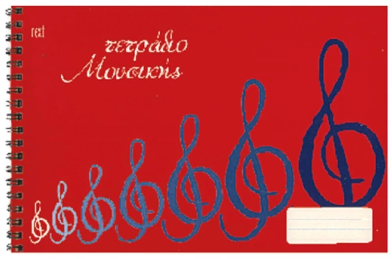 249199 Next Μουσικήσ Τετρ. Σπιράλ 17x25εκ. 40φυλ. (σετ 10 Τεμαχιων)