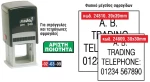 255956 Σφραγίδα 930 30x30χιλ. Μπλε
