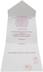 Προσκλητήριο γάμου day4you 15022