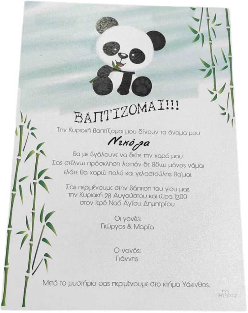 Προσκλητήριο Βάπτισης Panda (Πάντα)