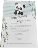 Προσκλητήριο Βάπτισης Panda (Πάντα)