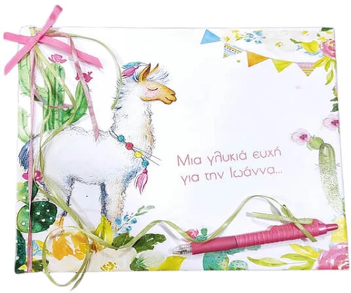 Βιβλίο ευχών Λάμα (Lama) 20062b