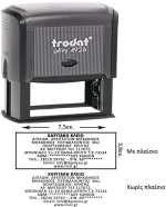 Σφραγίδα Mηχανικών Trodat printy 4926
