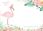 Σουπλά Βάπτισης Φλαμίνγκο (flamingo) 20041s