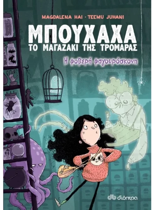 Ο Άρης ο Πετάρης θέλει να πετάξει