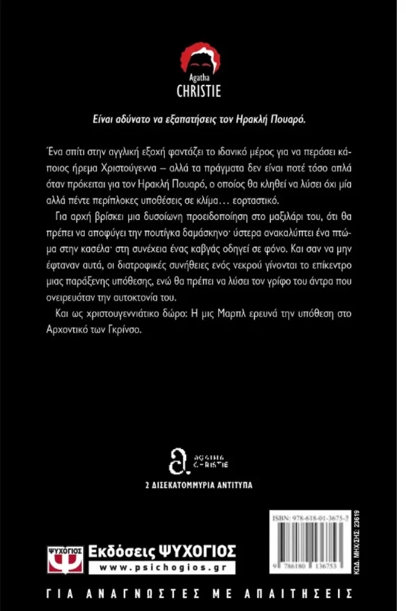 Η περιπέτεια της Χριστουγεννιάτικης πουτίγκας