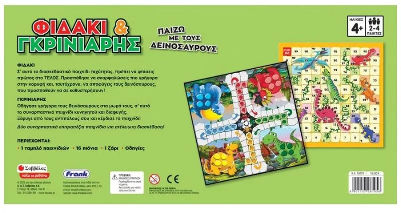 Φιδάκι και Γκρινιάρης