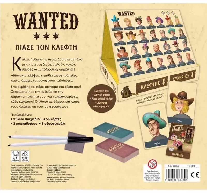 Σαββάλας Wanted Καλώς ήρθες στην Άγρια Δύση 6+