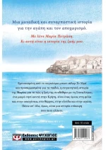 Το νησί της Μαρίας