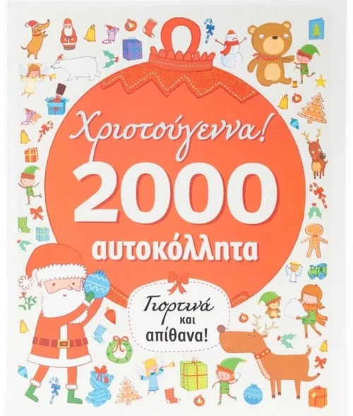 Χριστούγεννα