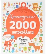 Χριστούγεννα
