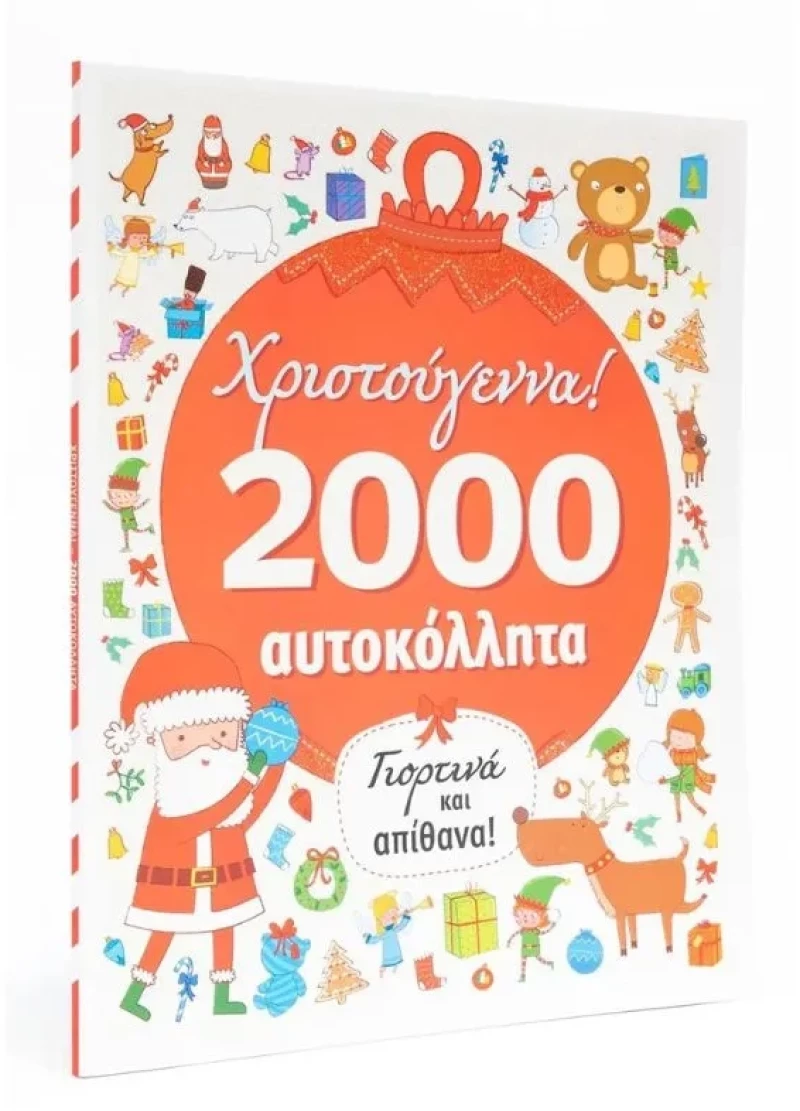 Χριστούγεννα