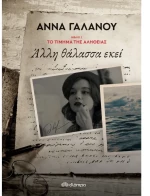 Άλλη θάλασσα εκεί