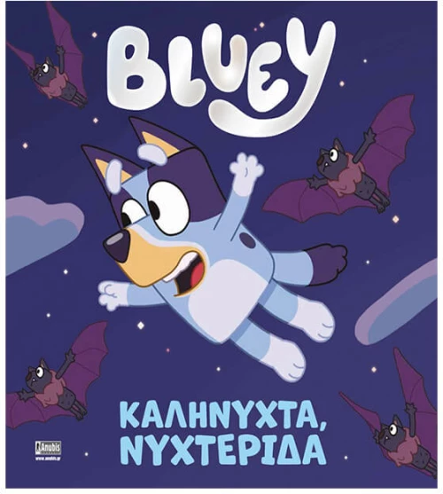 Bluey: Καληνύχτα, Νυχτερίδα