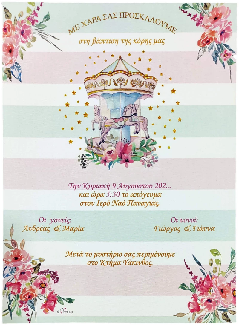 Προσκλητήριο Βάπτισης Carousel (Καρουζέλ)