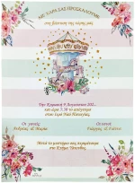 Προσκλητήριο Βάπτισης Carousel (Καρουζέλ)