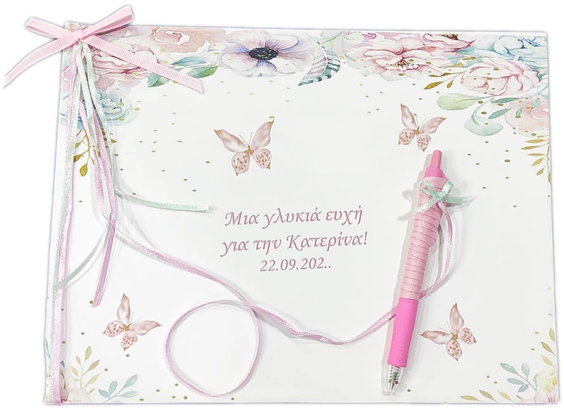 Βιβλίο ευχών πεταλούδα 20065b