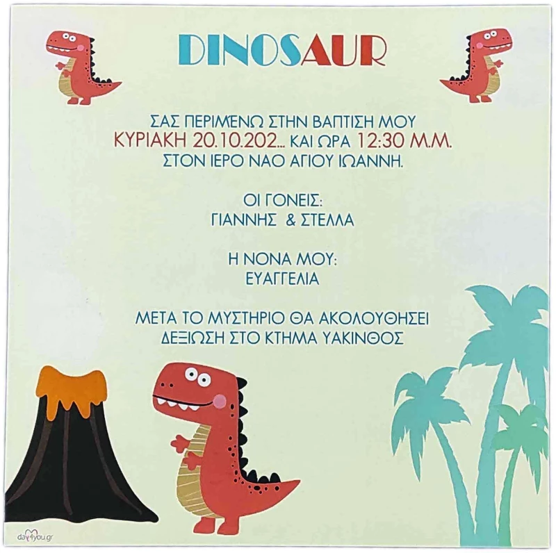 Προσκλητήριο Βάπτισης δεινόσαυράκι