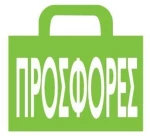 255335 Next αφίσα `Σακούλα ΠροσφορέΣ` για βιτρίνεΣ 34x32εκ. (ΣΕΤ 10 ΤΕΜΑΧΙΩΝ)