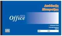 Απόδειξη Είσπραξης Unipap 1-22-90 50x3φύλλα 10x19cm