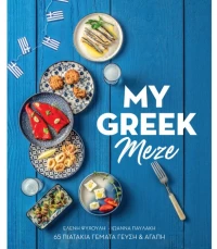 My Greek meze