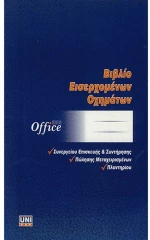 Βιβλίο Εισερχομένων Οχημάτων