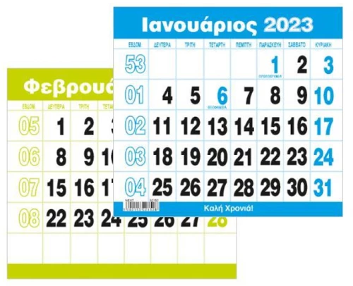 Ημερολόγιο μηνιαίο τοίχου 2023 12.5x11cm