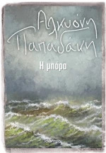 Η Μπόρα