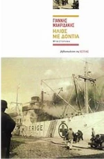 Ήλιος με δόντια