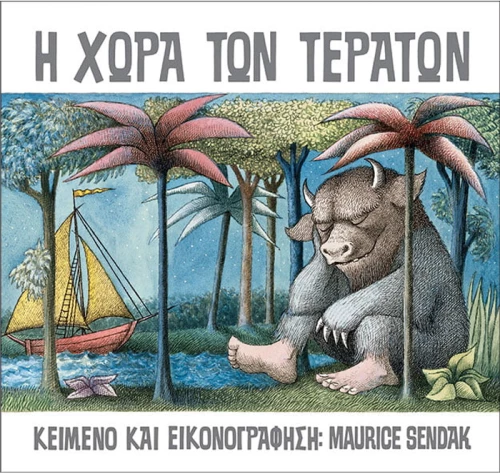 Η χώρα των τεράτων