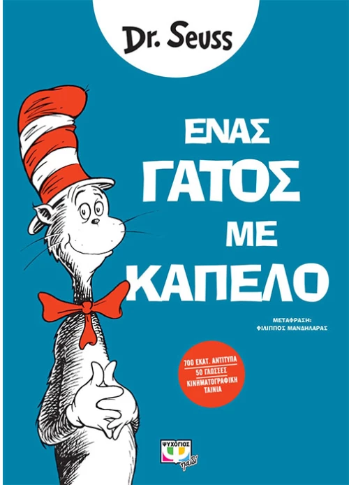 Ένας γάτος με καπέλο