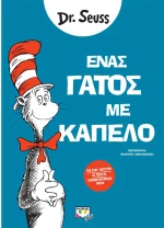 Ένας γάτος με καπέλο