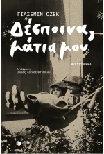 Δέσποινα, μάτια μου